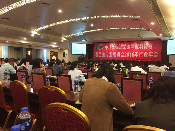常熟春來機械承辦中國食品添加劑和配料協(xié)會著色劑專業(yè)委員會2016年行業(yè)年會